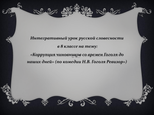 Интегративный урок русской словесности в 8 классе на тему: