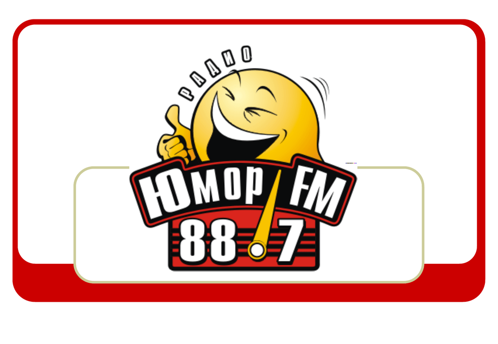 Юмор фм лучшее. Юмор fm. Юмор fm радиостанция. Юмор ФМ лого. Юмор fm 88 7.