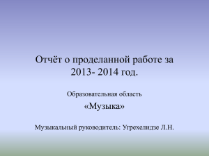 Отчёт о проделанной работе за 2013