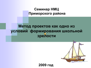 Проектная деятельность в образовательном процессе