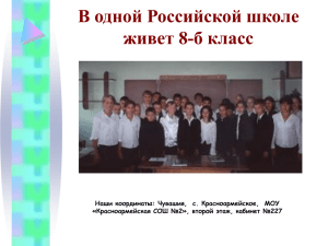 8-б класс - Красноармейская СОШ №2