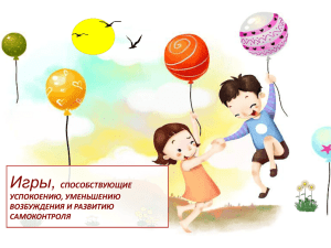 Игра - БДОУ "Детский сад № 93"