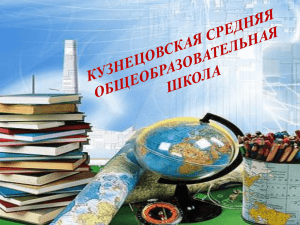 История Кузнецовской школы