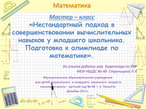 2-е место в районной олимпиаде по математике и русскому языку