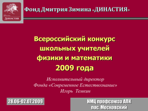 2009 - Династия