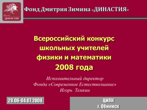 2008 - Династия