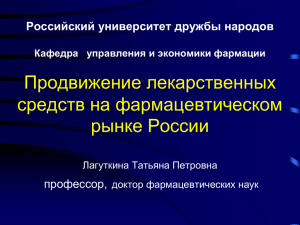 лекция 1-2 - Учебный портал Российского университета дружбы