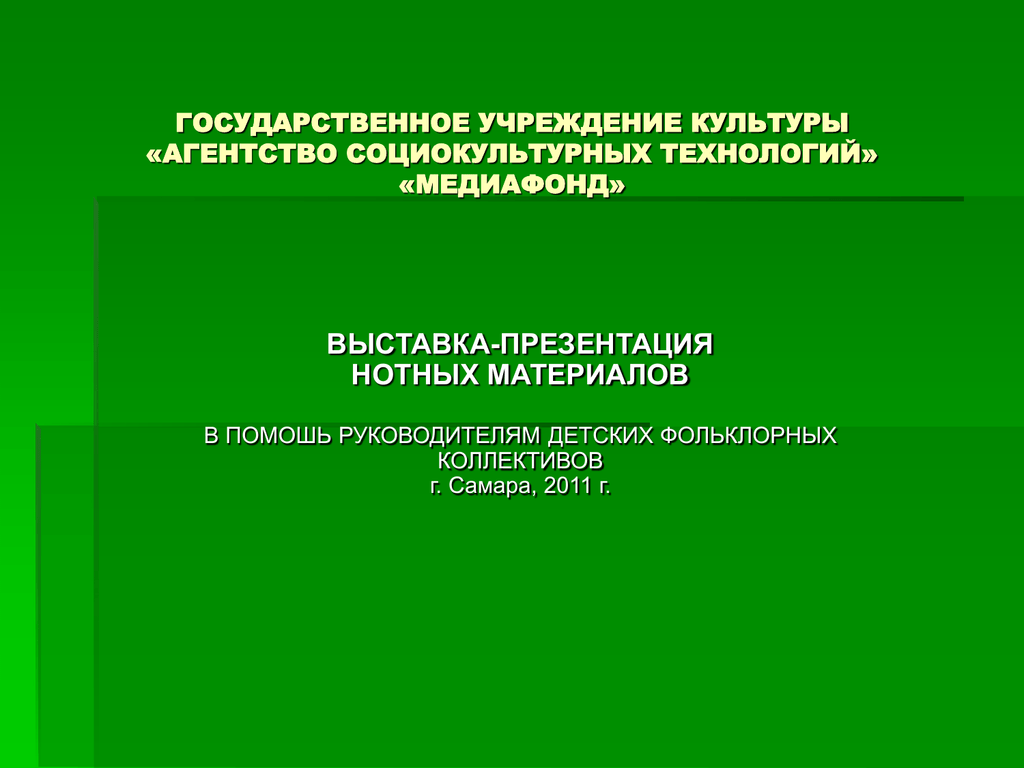 Агентство социокультурных проектов