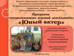 Комитет образования, культуры, спорта и работы с молодёжью Администрации города Костромы