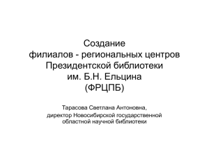 Презентация Тарасовой С.А.