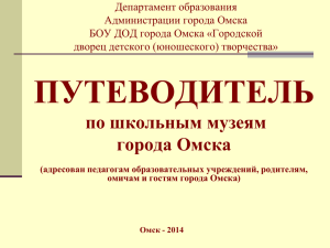 Бюджетное общеобразовательное учреждение города Омска