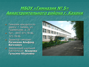 upload/images/files/ПРЕЗЕНТАЦИЯ о библиотеке гимназии №5(1).
