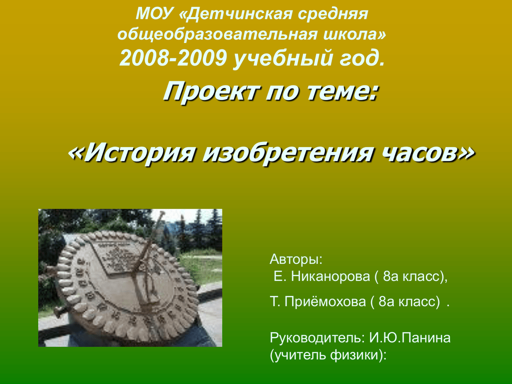 Когда появился час. Проект про изобретение часов. Презентация изобретение часов. История одного изобретения презентация. История часов презентация для начальной школы.