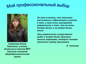 Презентация учителя начальных классов Смирновой Елены