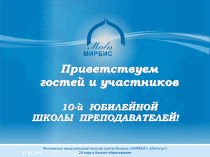Вся программа - Московская международная высшая школа