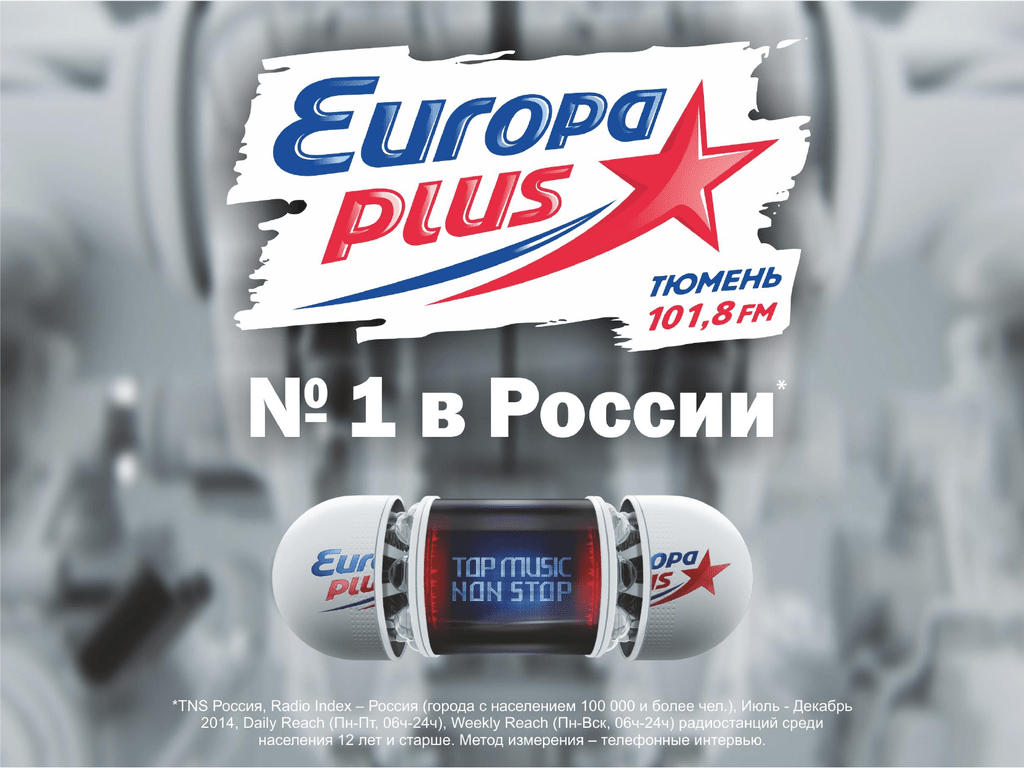 Чарты радио европа. Европа плюс. Европа плюс логотип. Европа плюс Москва. Европа плюс канал радио.