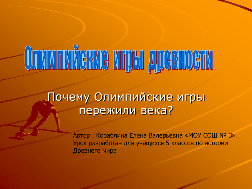 Почему олимпийские игры. Почему Олимпийские игры пережили века. Причины Олимпийских игр. Кластер Олимпийские игры в древности.