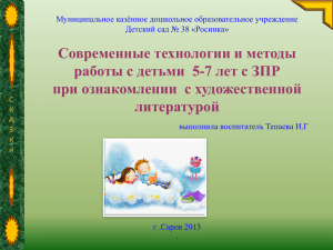Презентация - Детский сад компенсирующего вида № 38