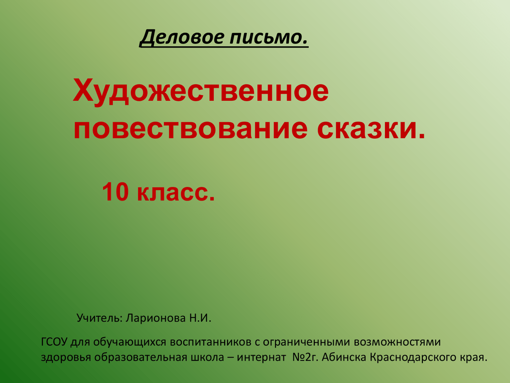 Повествование художественная литература. Художественное повествование. Сказка повествование. Повествовательное искусство. Искусство повествования.