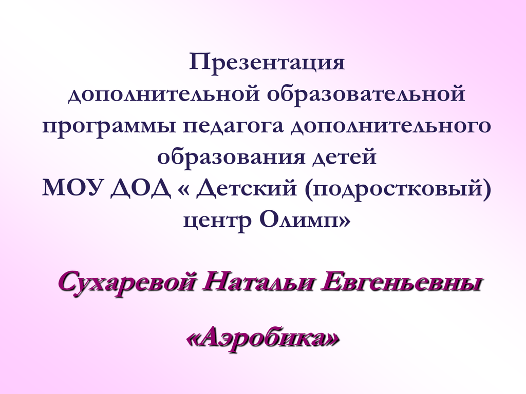 Презентация дополнительного образования