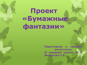 Проект «Овощи и фрукты - очень нужные продукты»