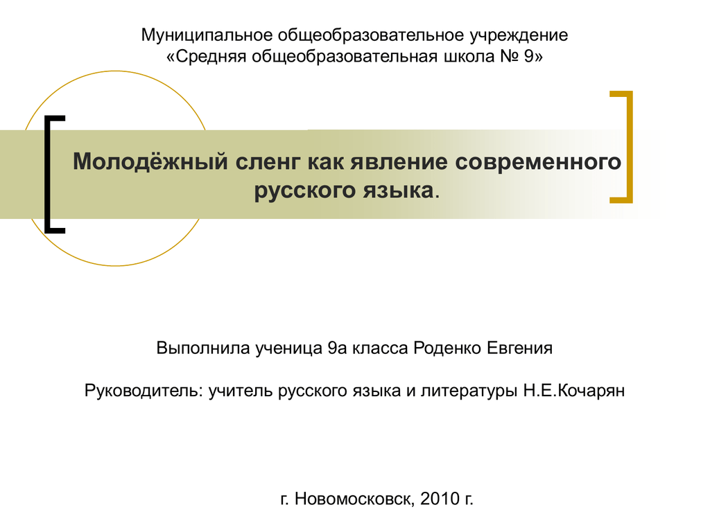 Феномены современной литературы. Сленг как социально психологическое презентация.