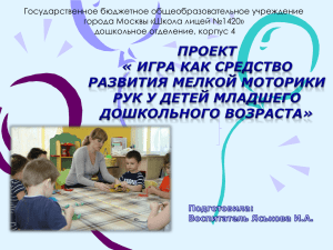 Государственное бюджетное общеобразовательное учреждение города Москвы «Школа лицей №1420»