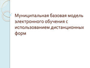 Вводный семинар - Образование Костромской области