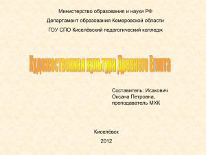 Министерство образования и науки РФ Департамент образования Кемеровской области