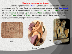 Презентация "Мифы Древней Греции"