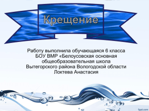 Крещение - Вологодская область