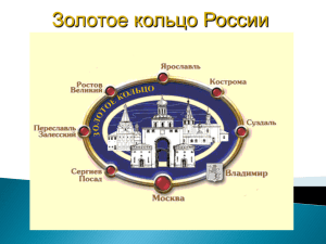 Золотое кольцо - Образование Костромской области
