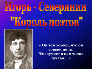 « Он тем хорош, что он совсем не то, пустая… »