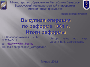 Министерство образования Республики Беларусь Белорусский государственный университет исторический факультет