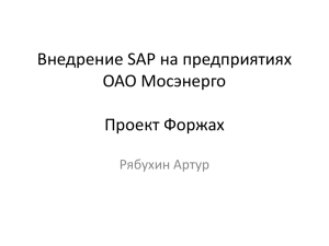 Представитель ОАО "Мосэнерго" А. Рябухин