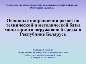 ТКП 17.06-11-2013 (02120) Охрана окружающей среды и
