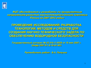 Исследование неперемешанных водородно