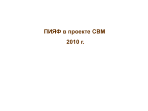 ПИЯФ в проекте CBM г. 2010
