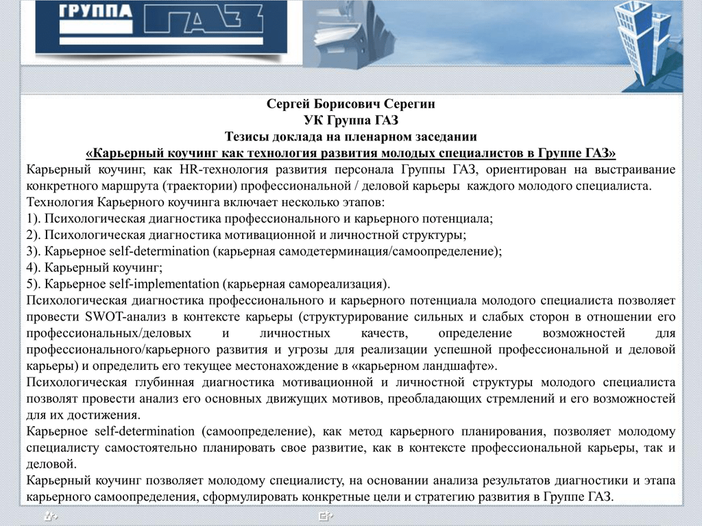 Ук группа газ. Группа ГАЗ стратегия развития. Управляющая компания ГАЗ. Миссия группы ГАЗ.