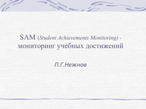 SAM - Авторский клуб