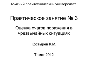 Практика №3 - Томский политехнический университет