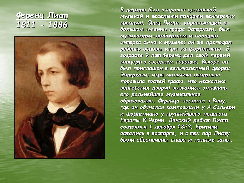 Лист биография кратко. Ференц лист (1811-1886). 22 Октября 1811 Ференц лист. Ференц лист биография. Ференц лист 1886.