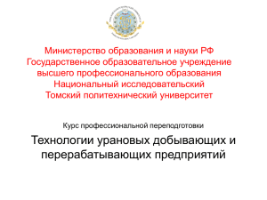 Министерство образования и науки РФ Государственное образовательное учреждение высшего профессионального образования