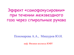 Пономарева А.A., Мишуров Ю.Н.