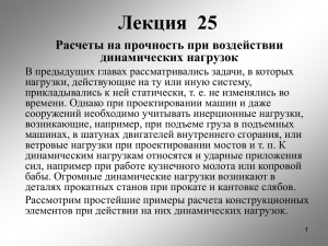 Лекция 25
