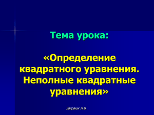 Определение квадратного уравнения