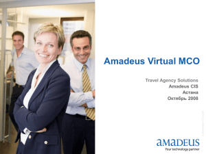 Что такое Amadeus Virtual MCO? Amadeus Virtual MCO