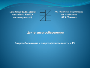Слайд 1 - Казахстан