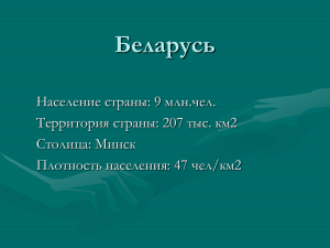 Презентация "Символы России и Белоруси"