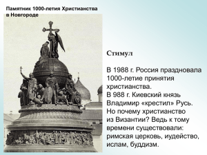 Выбор Владимиром религии (И.Эгинк, 1822)